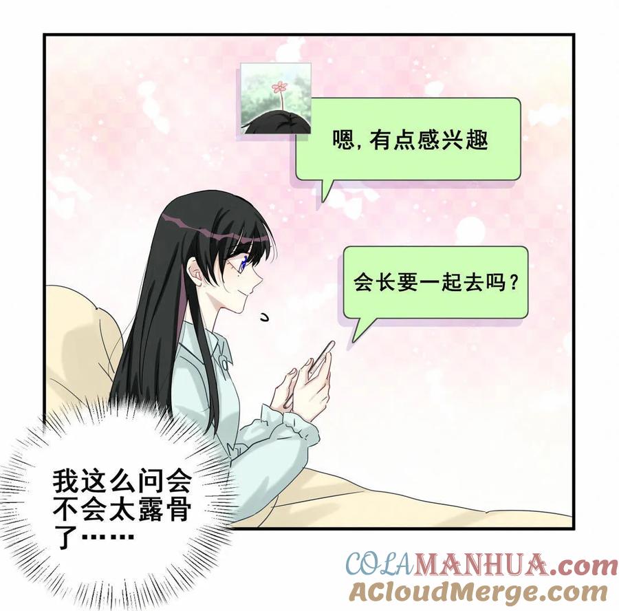 第54话 难道我真的对会长&hellip;-第57话
