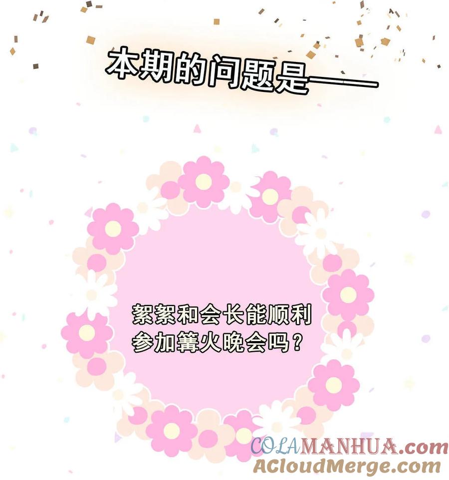 第54话 难道我真的对会长&hellip;-第57话