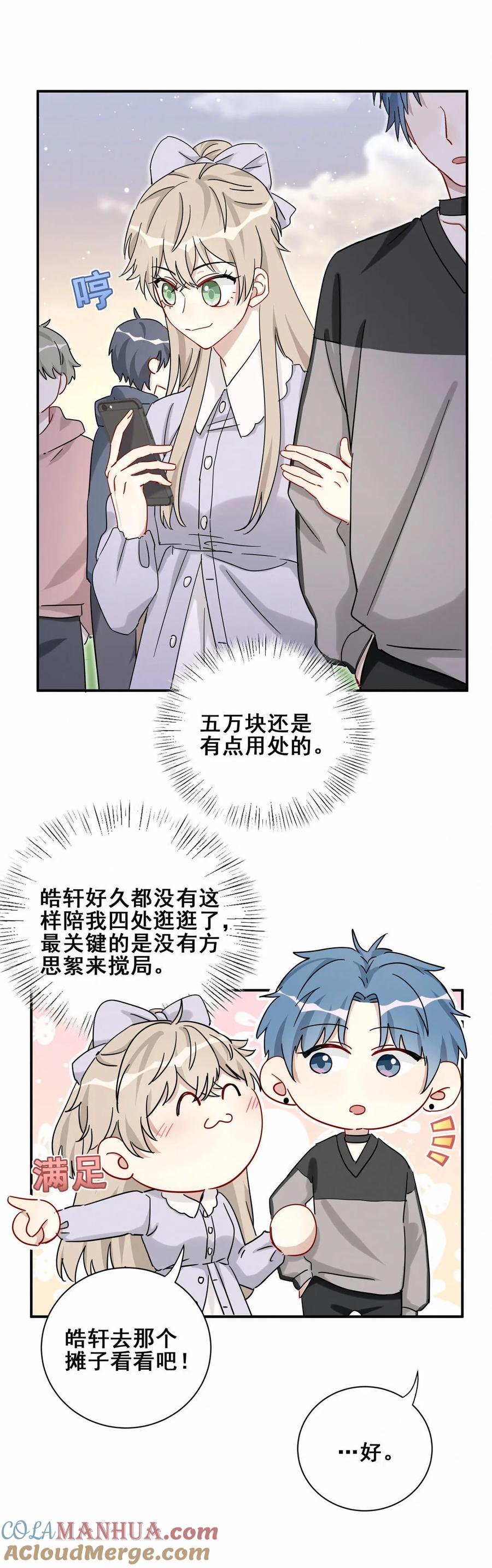 第56话 方思絮是不是看见了？(1/2)-第59话