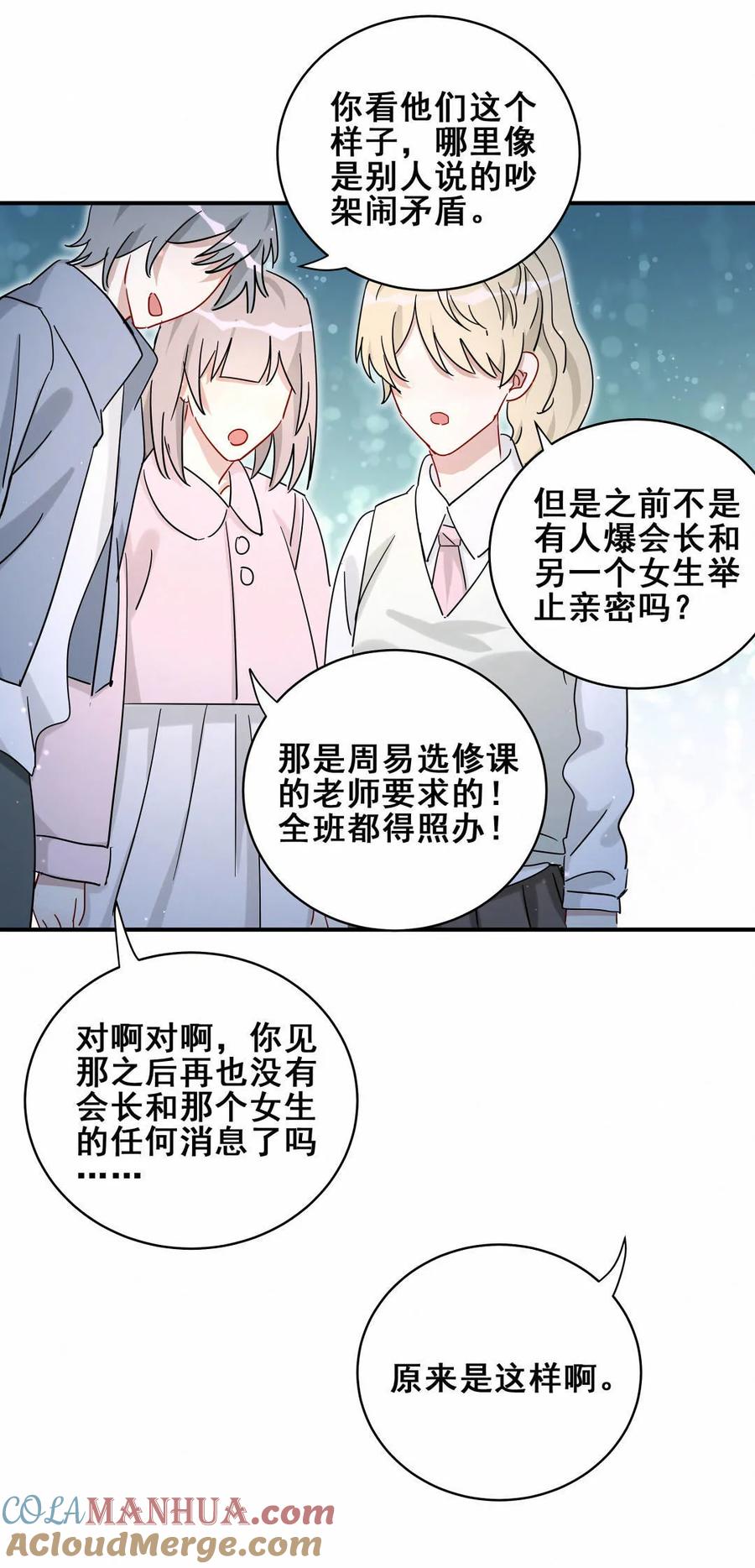 第56话 方思絮是不是看见了？(1/2)-第59话