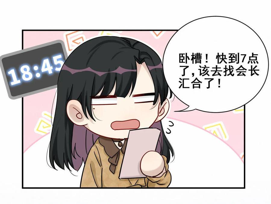 第56话 方思絮是不是看见了？(1/2)-第59话