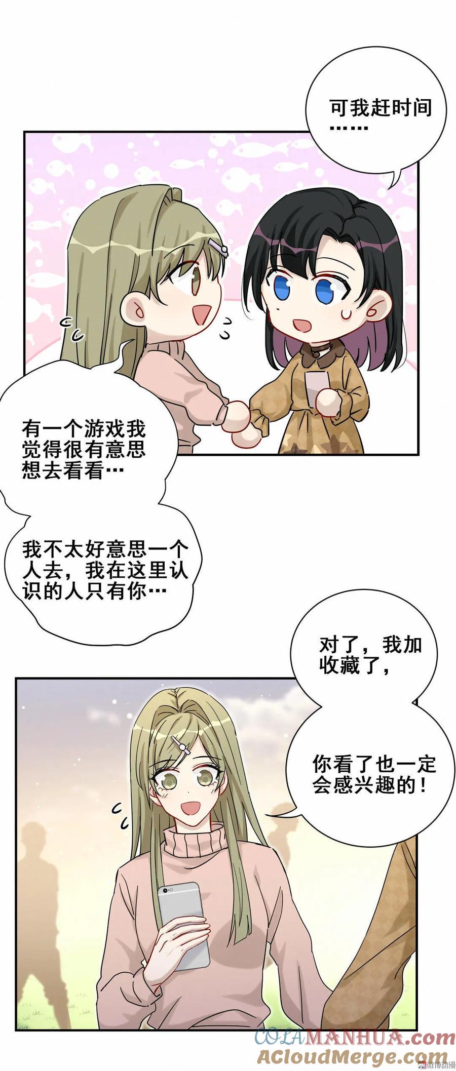 第56话 方思絮是不是看见了？(1/2)-第59话