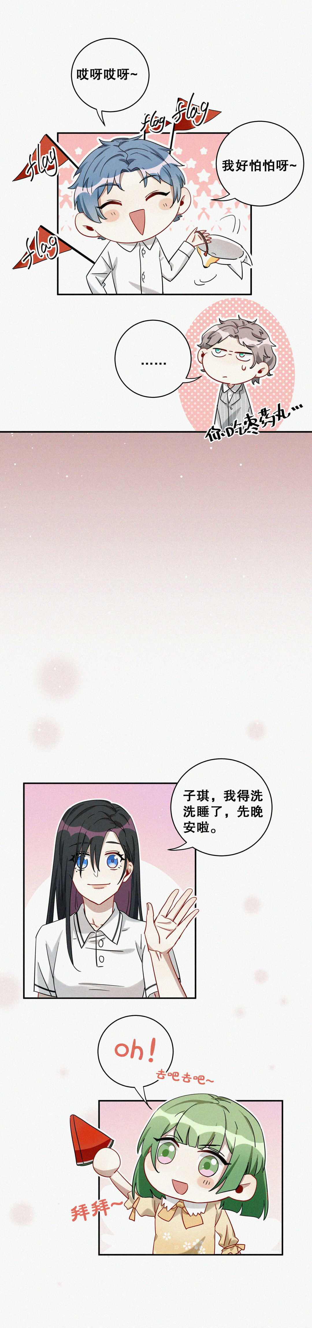 第6话 怕不是有血光之灾&hellip;-第7话