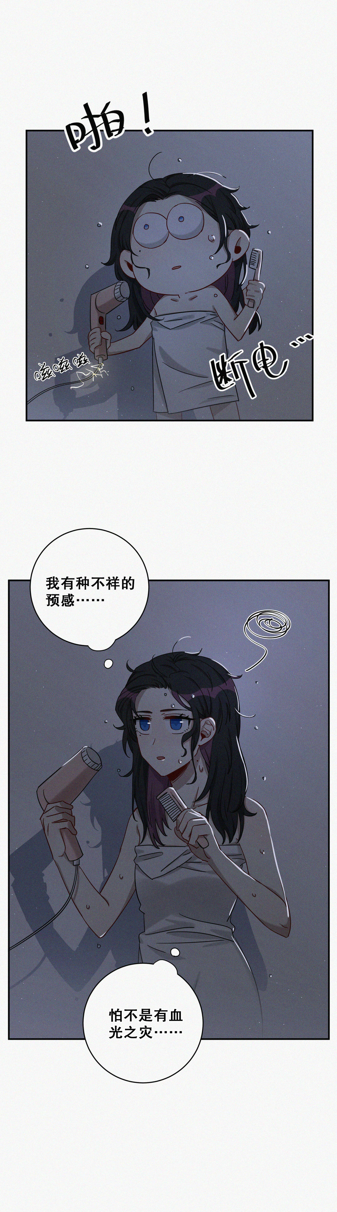 第6话 怕不是有血光之灾&hellip;-第7话