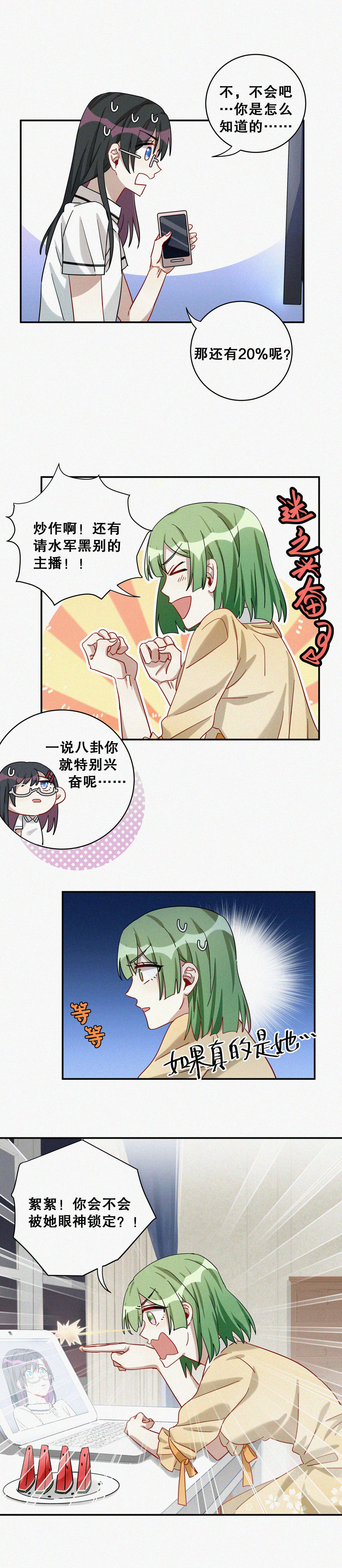 第6话 怕不是有血光之灾&hellip;-第7话