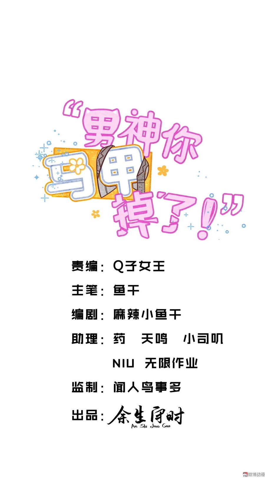 第70话 &ldquo;逃跑&rdquo;被抓包了？-第73话