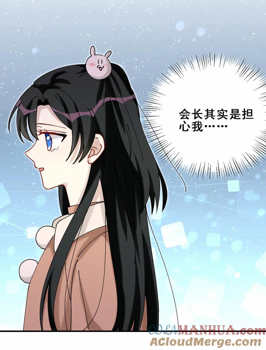 第74话 我只是担心你-第77话