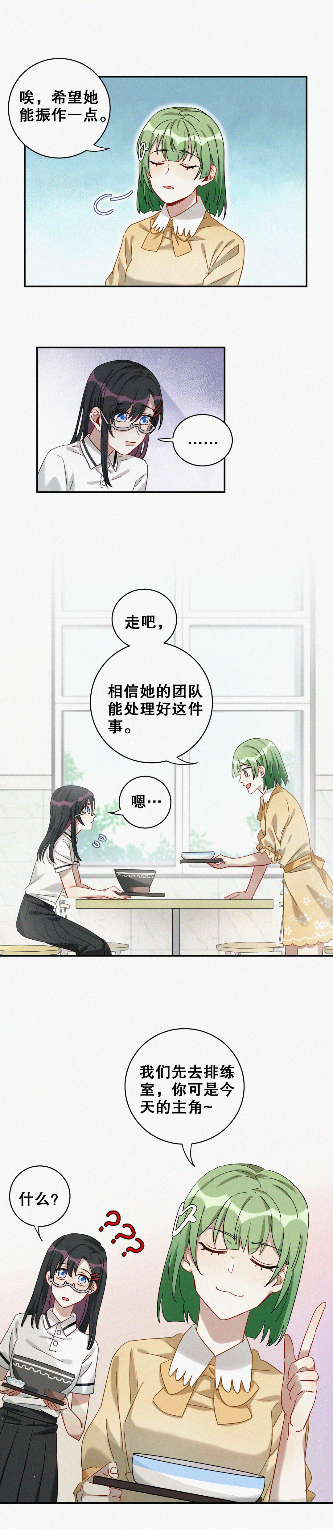 第8话 你可是今天的主角！-第9话