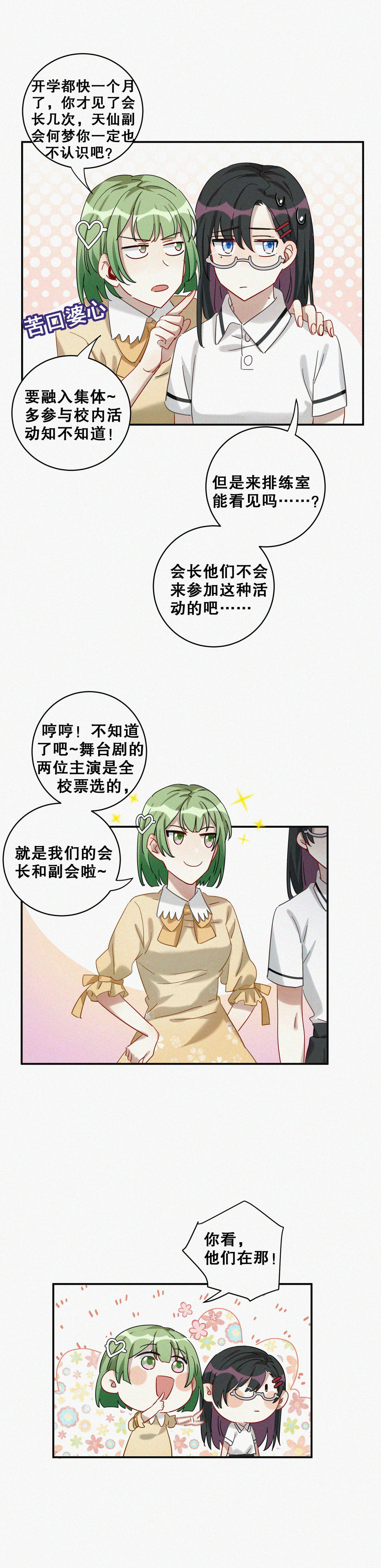 第8话 你可是今天的主角！-第9话