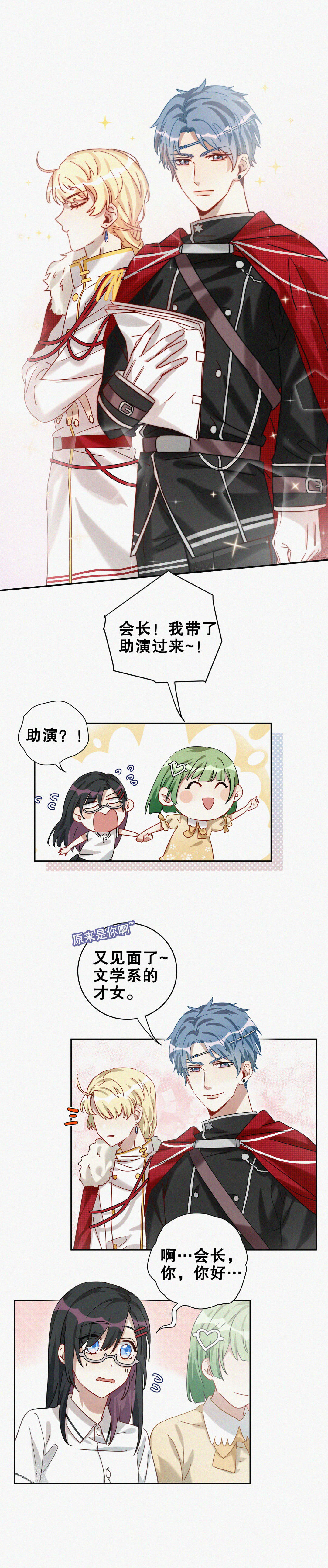 第8话 你可是今天的主角！-第9话