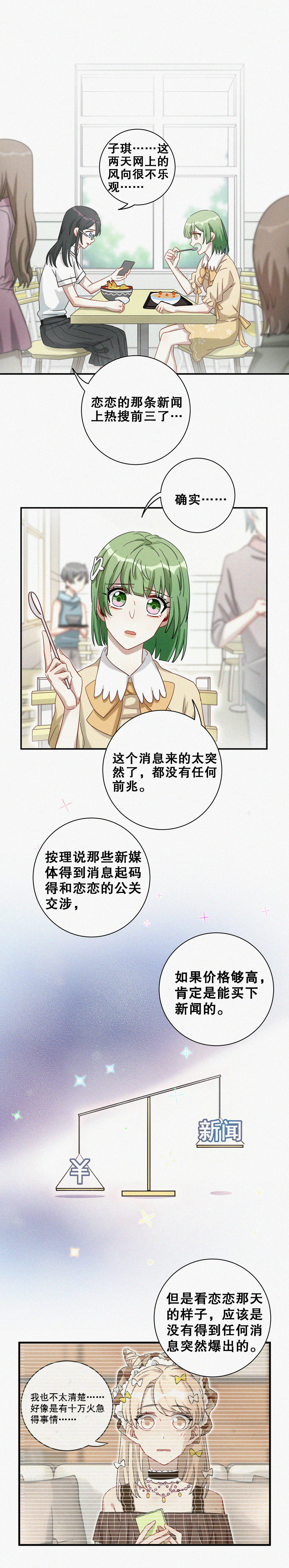 第8话 你可是今天的主角！-第9话