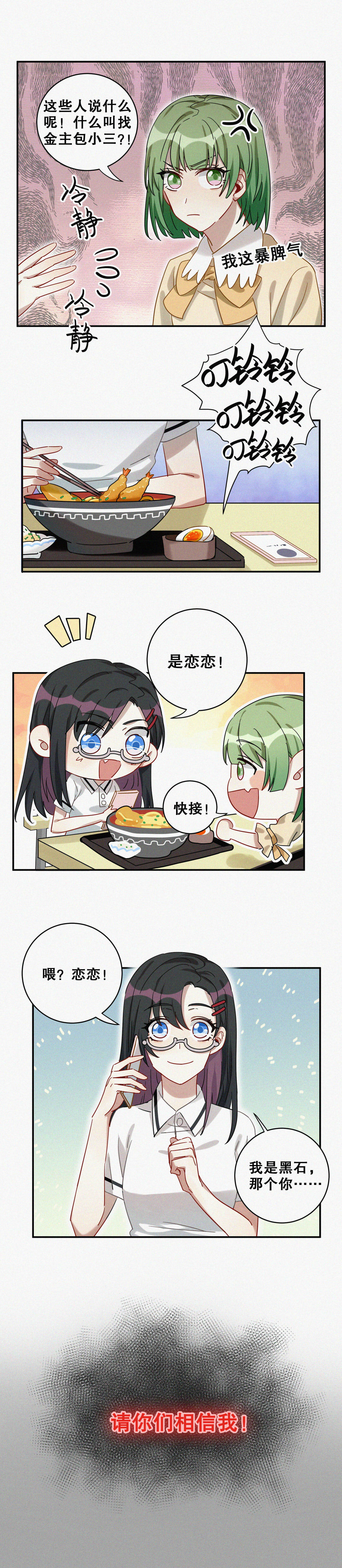 第8话 你可是今天的主角！-第9话