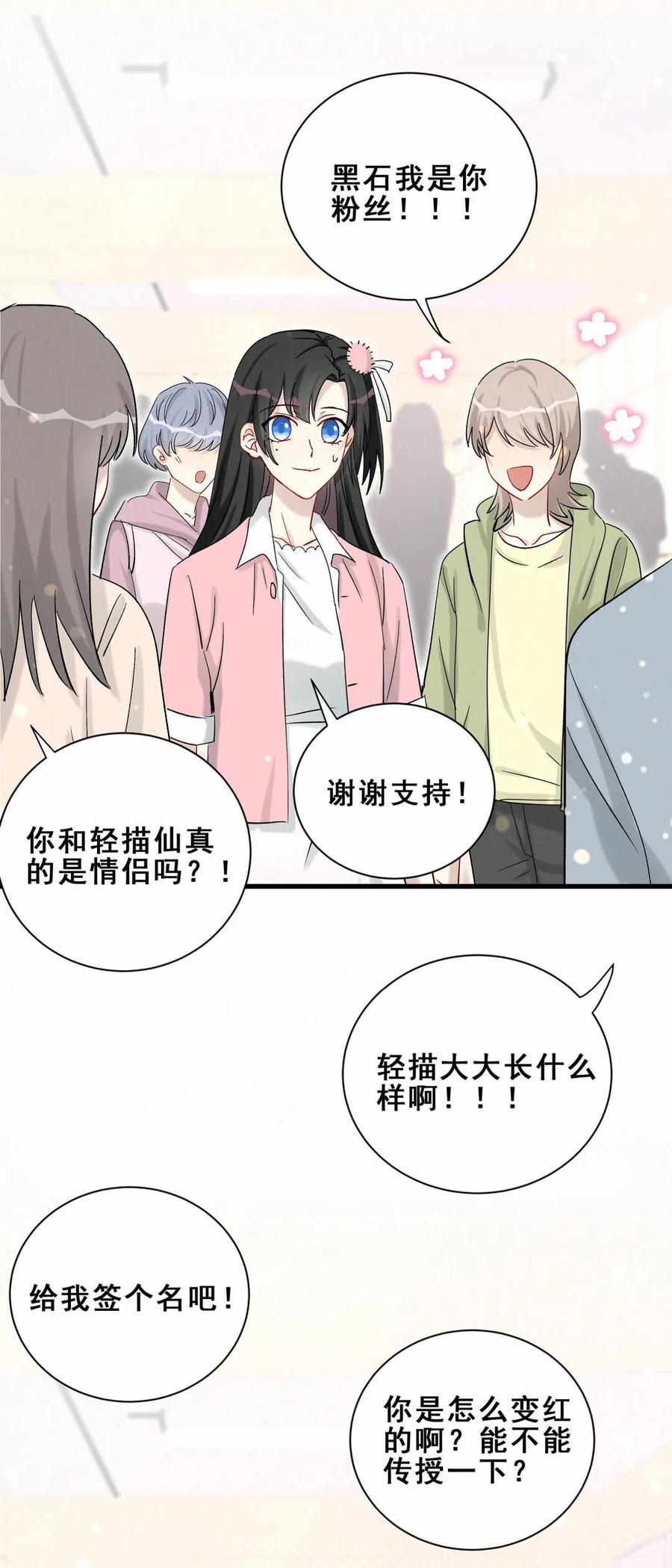 第86话 你们该不会是在交往吧(1/2)-第89话
