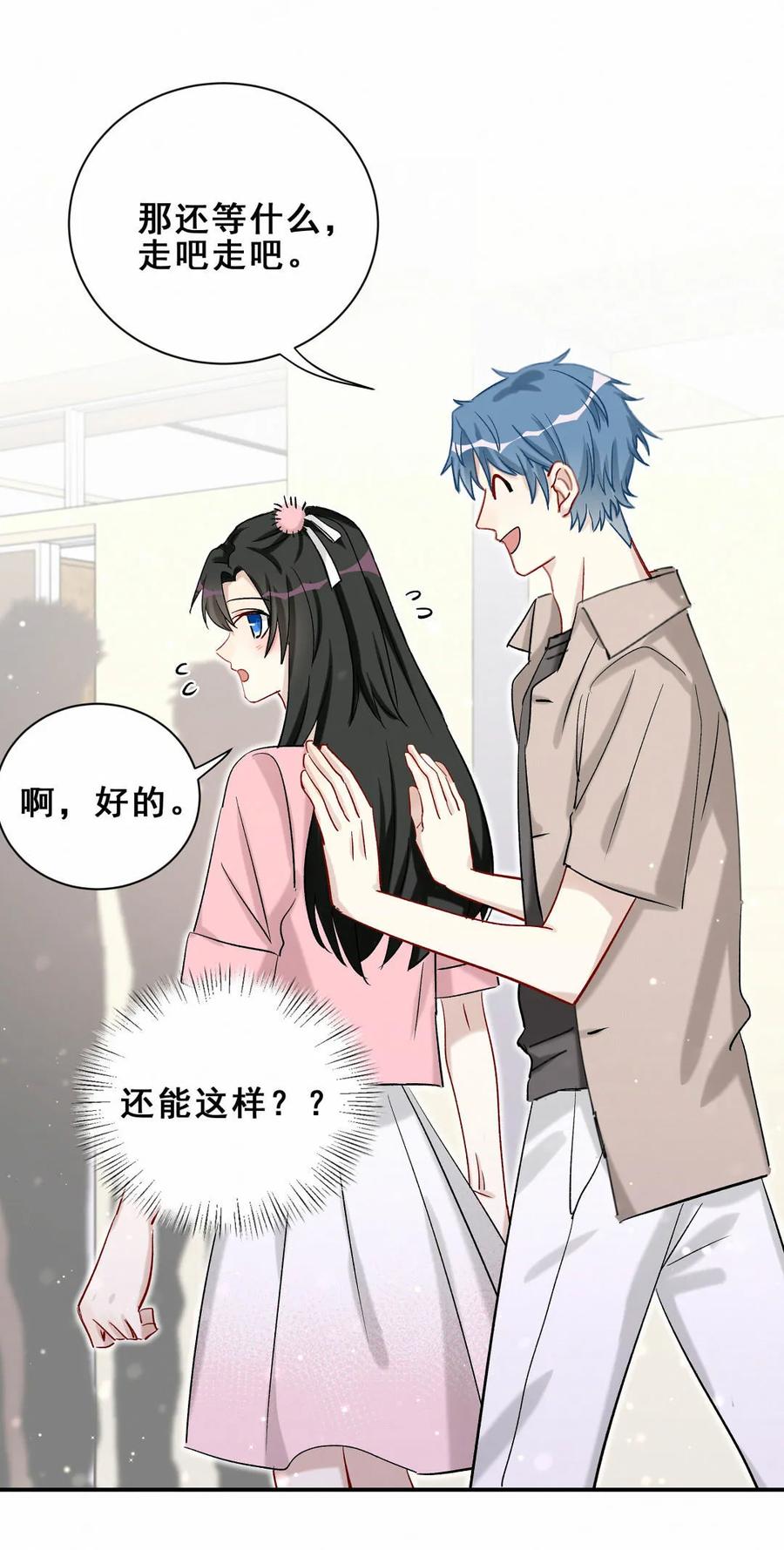 第86话 你们该不会是在交往吧(1/2)-第89话