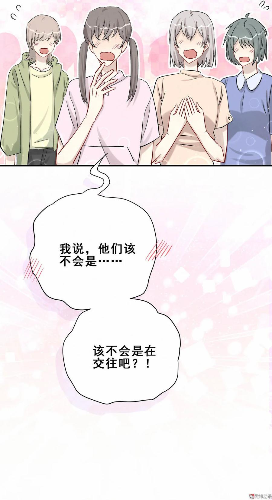 第86话 你们该不会是在交往吧(1/2)-第89话