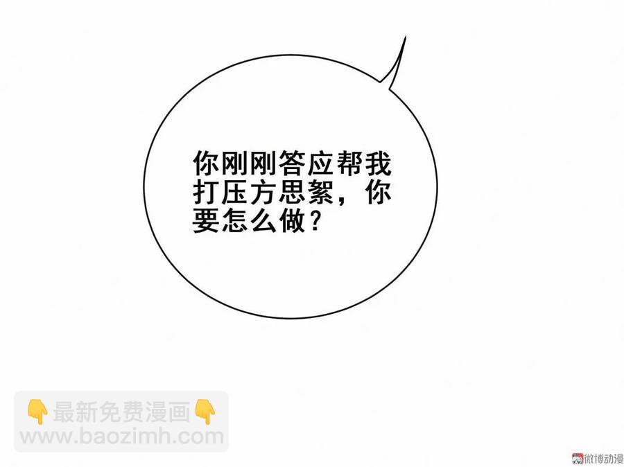第88话 我来帮她制造黑料吧(1/2)-第91话