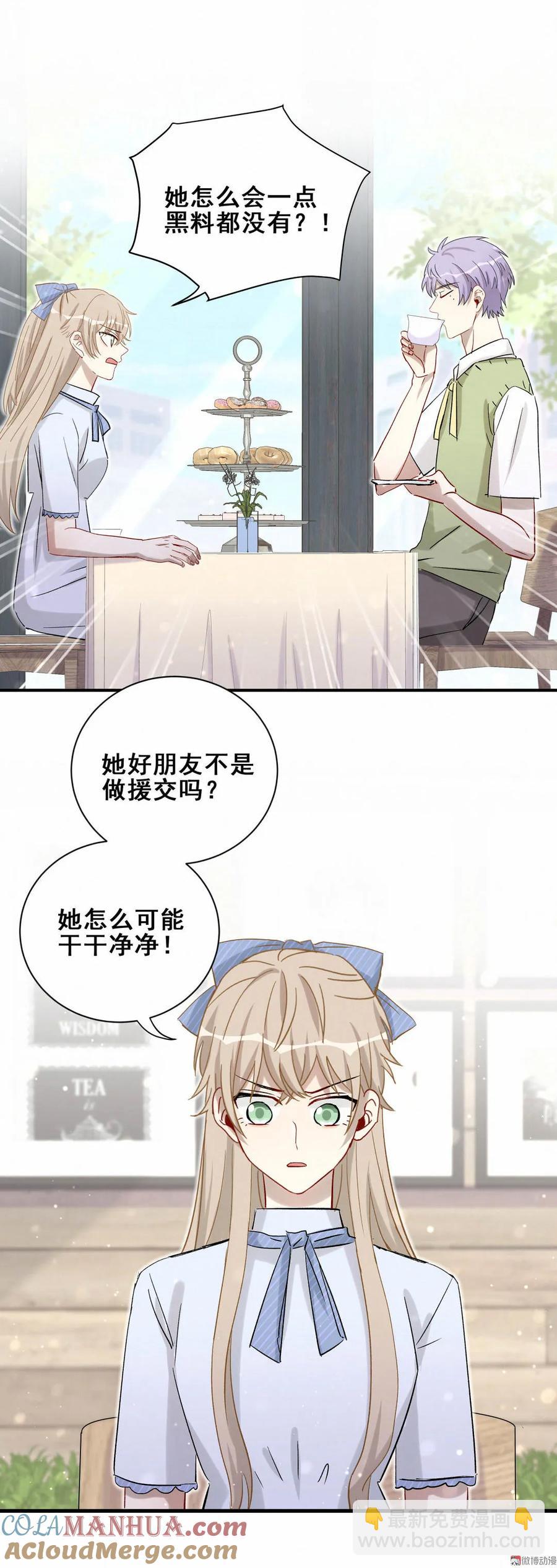 第88话 我来帮她制造黑料吧(1/2)-第91话
