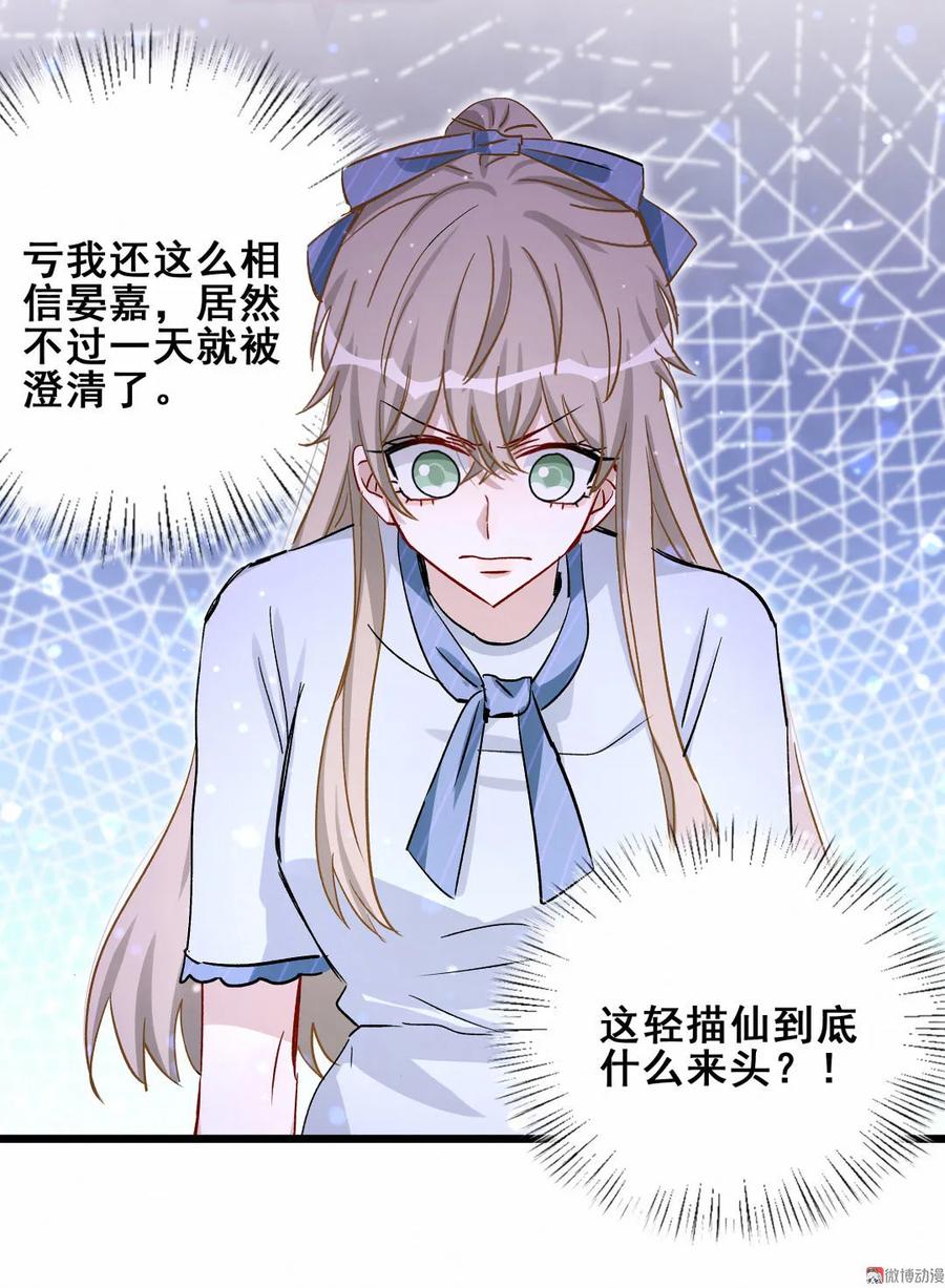 第90话 是她一直缠着皓轩(1/2)-第93话