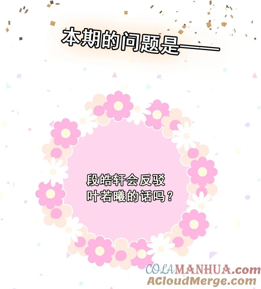 第90话 是她一直缠着皓轩(1/2)-第93话