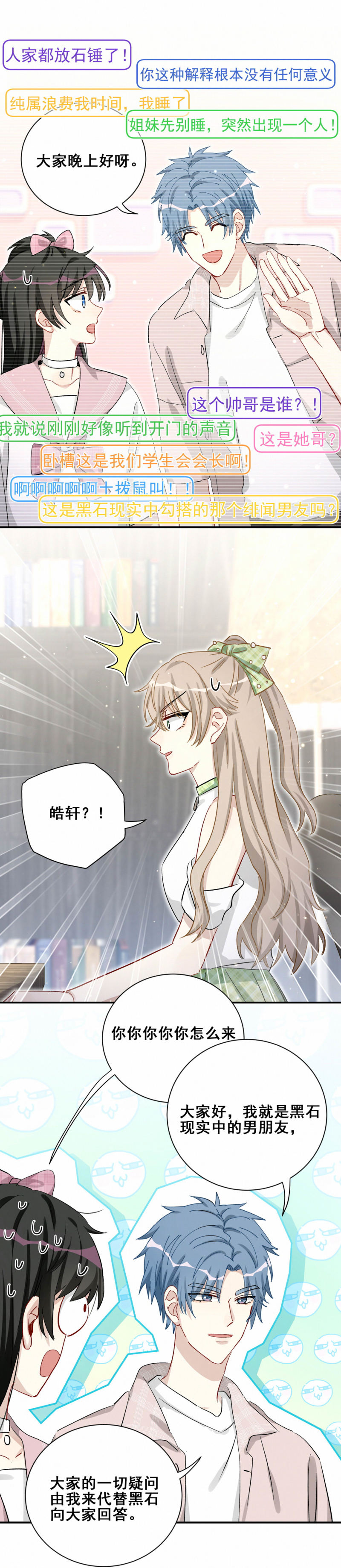 第92话 前方高能！-第29话