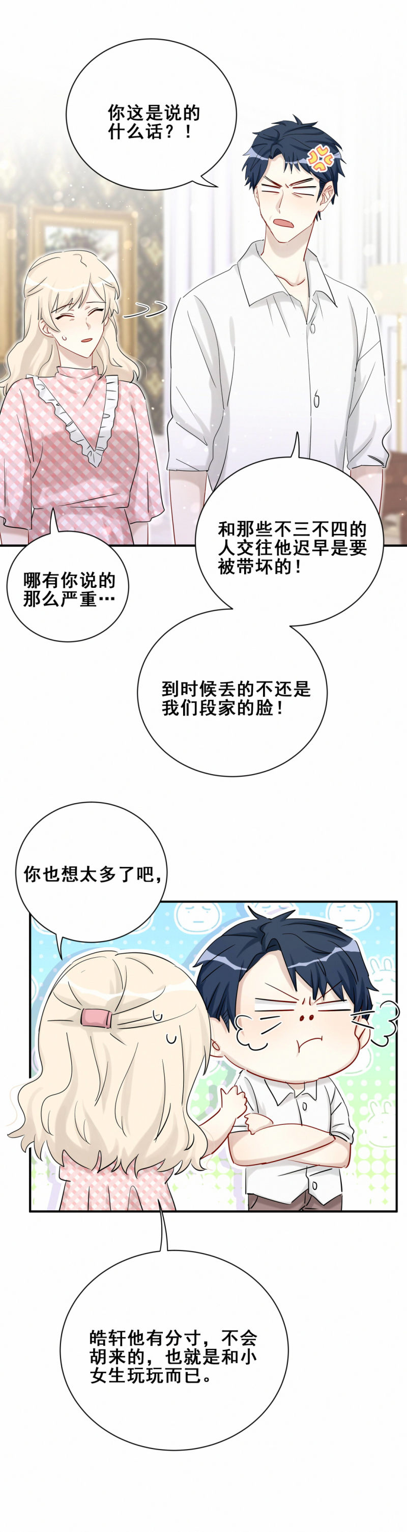 第96话 直播先别做了-第33话