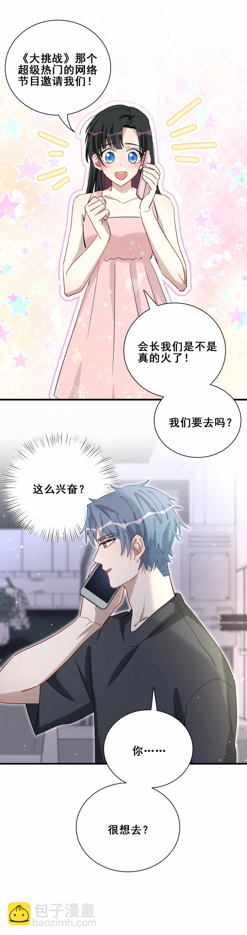 第96话 直播先别做了-第33话