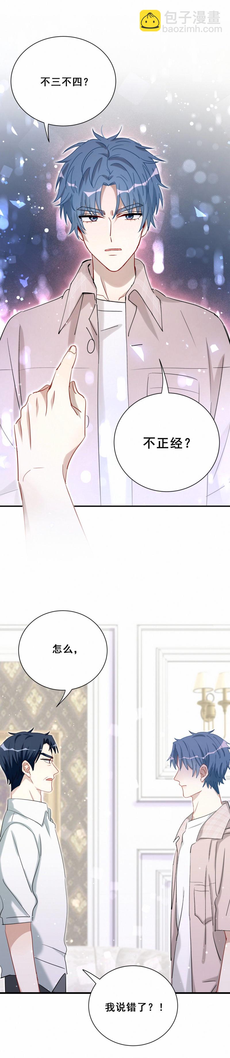 第96话 直播先别做了-第33话