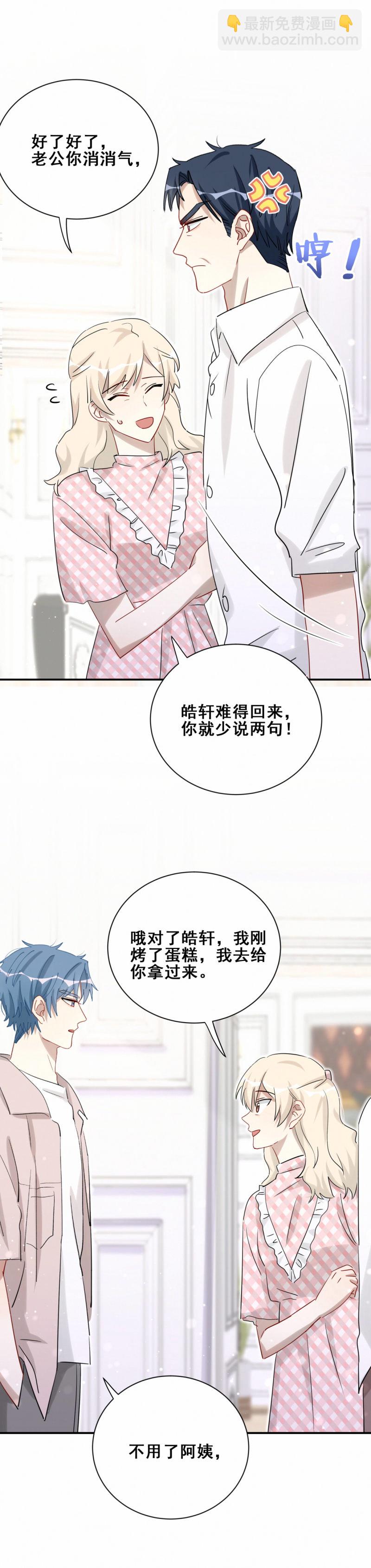 第96话 直播先别做了-第33话