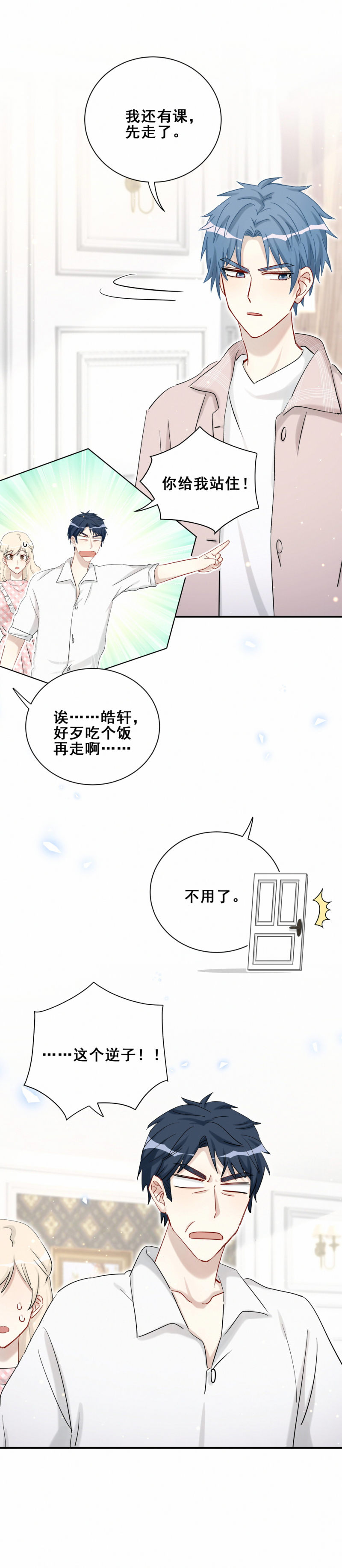 第96话 直播先别做了-第33话