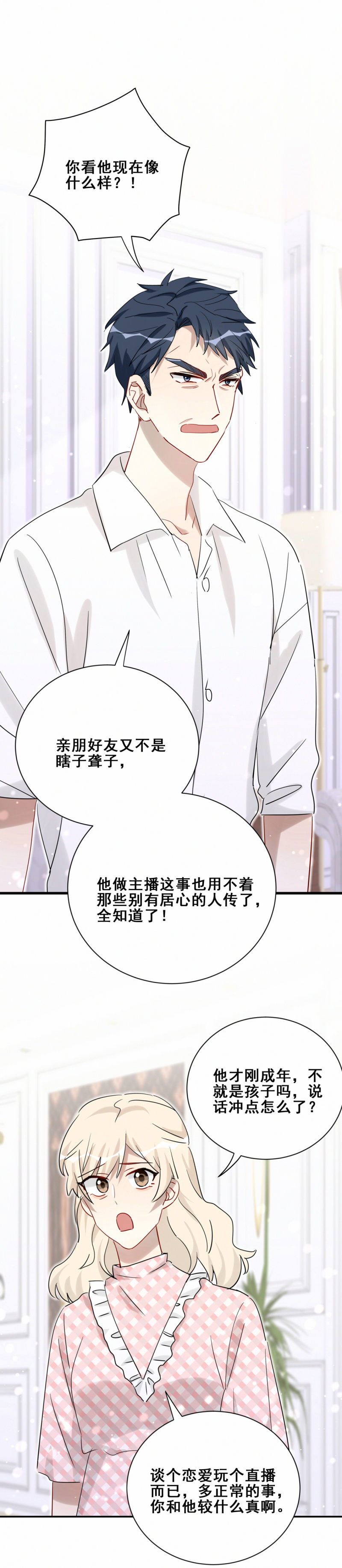 第96话 直播先别做了-第33话