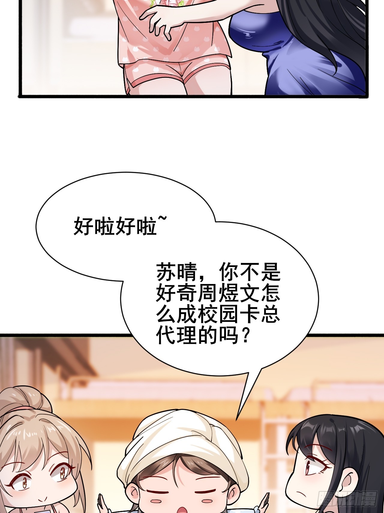 009 他有女朋友了！(1/3)-第11话