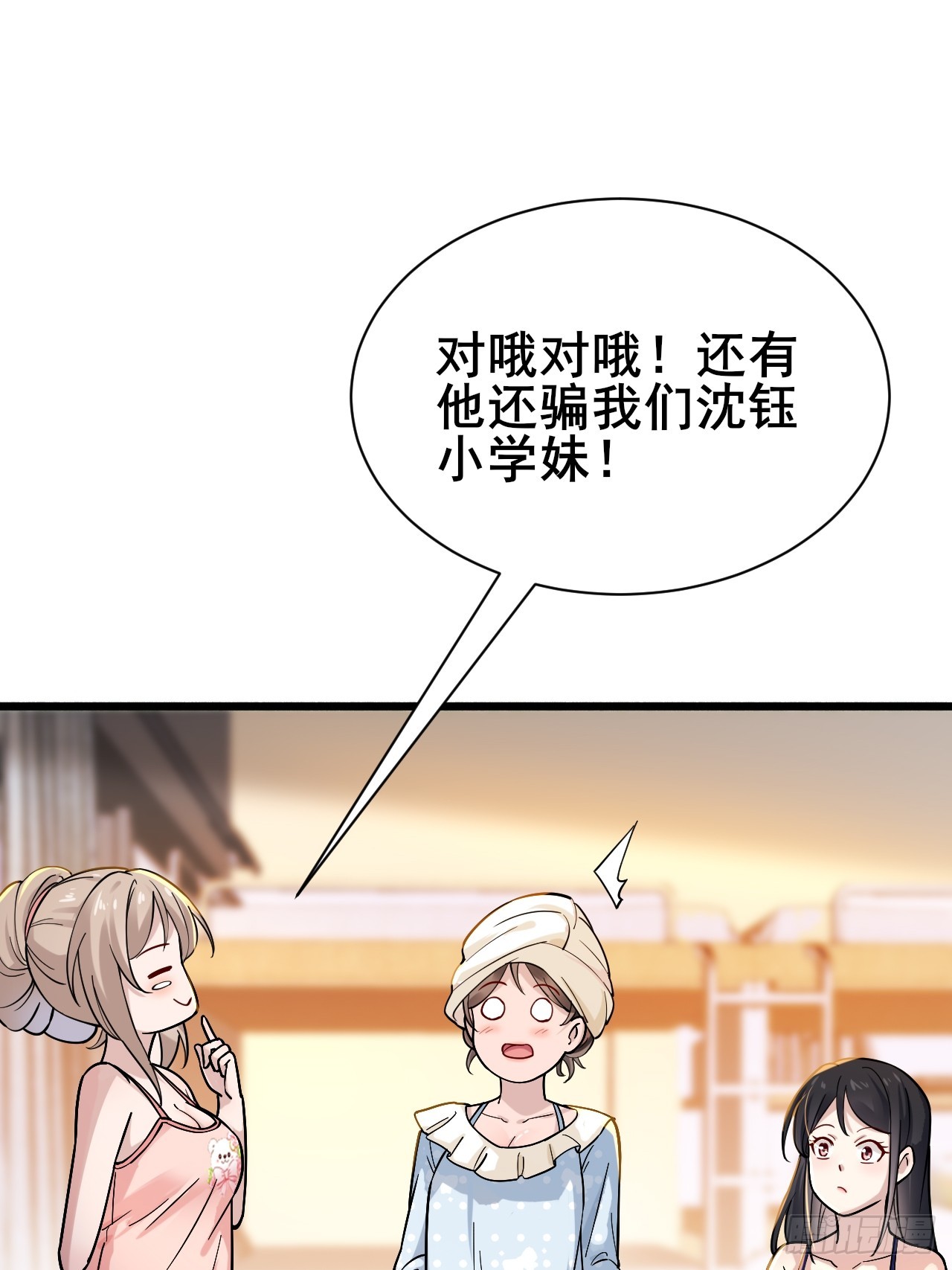 009 他有女朋友了！(1/3)-第11话