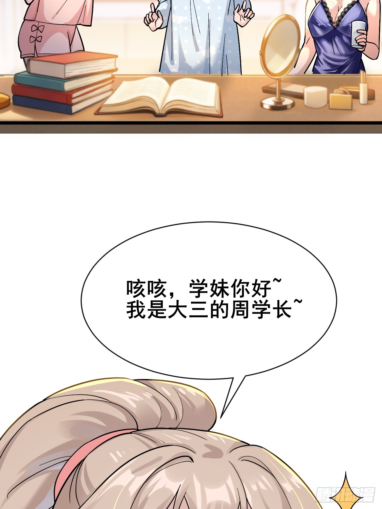009 他有女朋友了！(1/3)-第11话