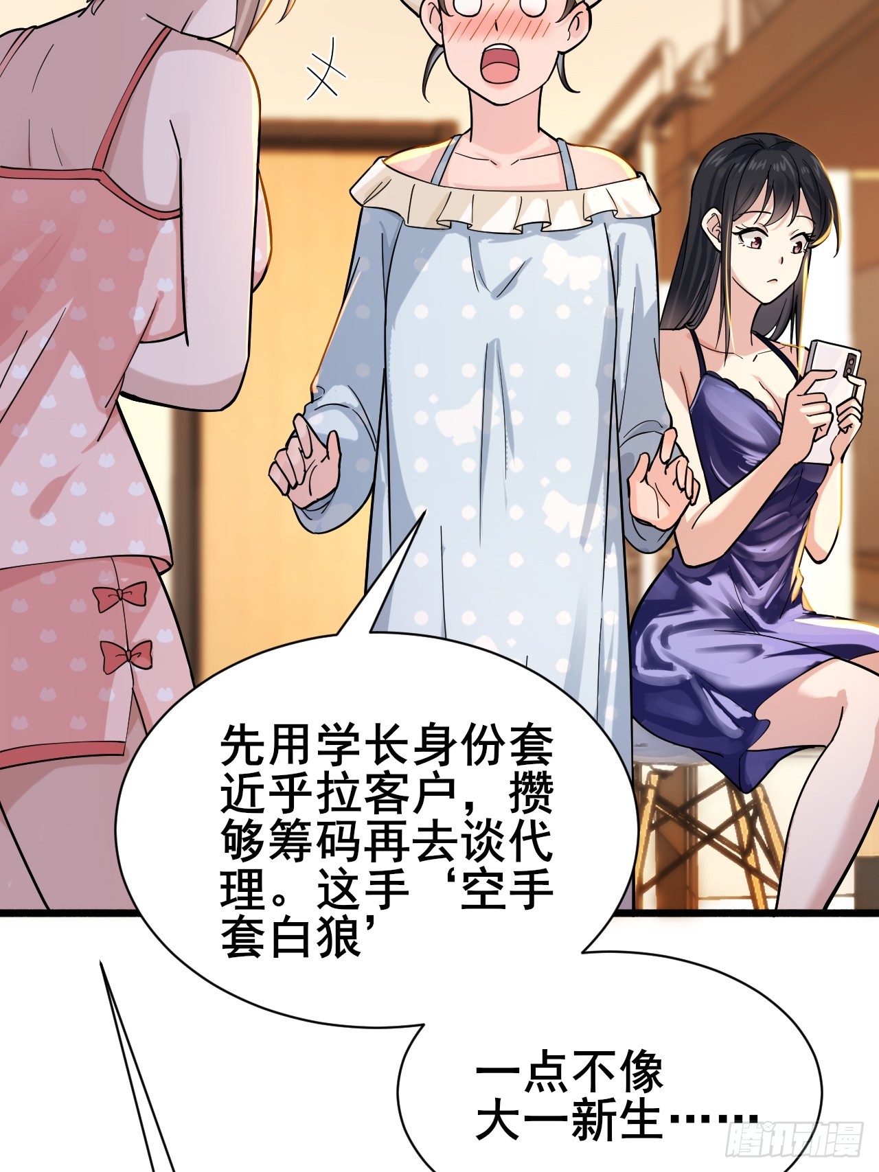 009 他有女朋友了！(1/3)-第11话