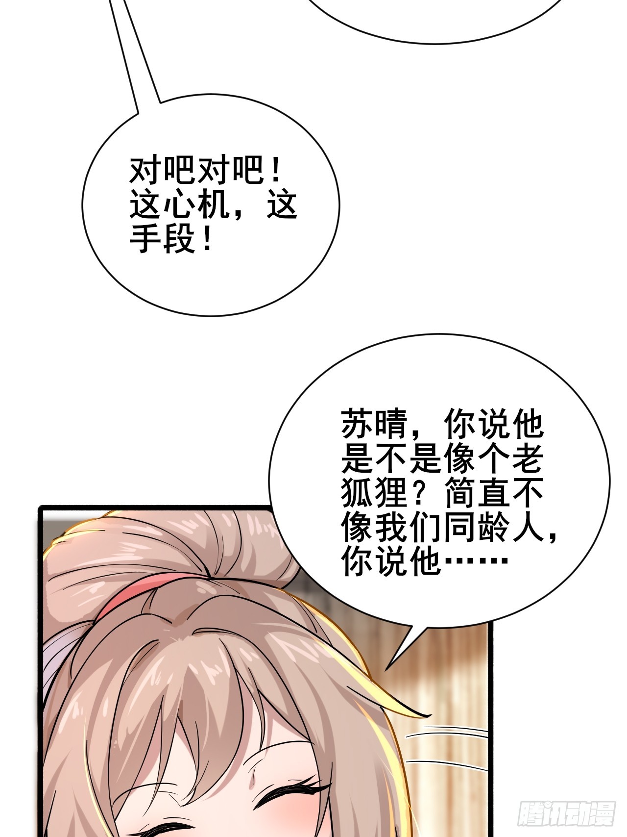 009 他有女朋友了！(1/3)-第11话