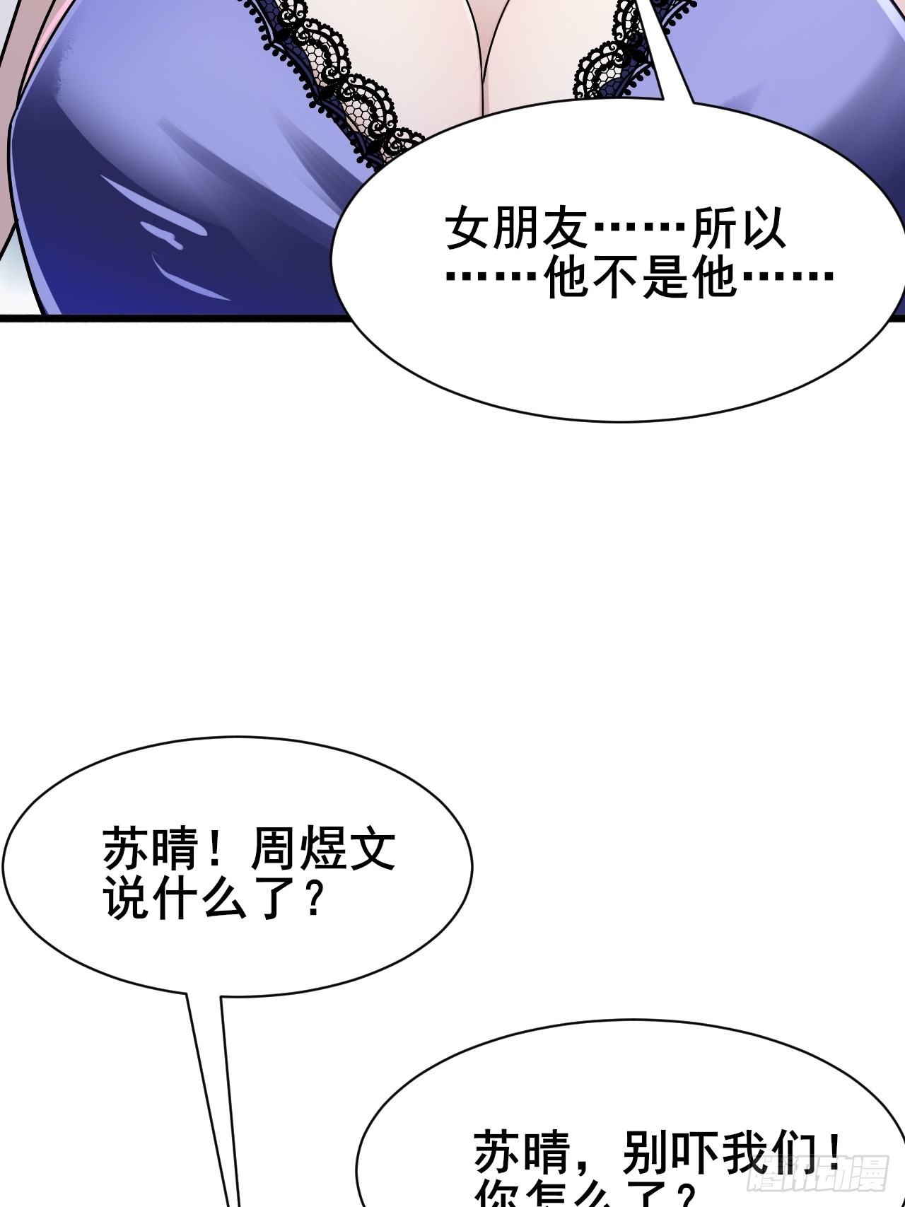009 他有女朋友了！(1/3)-第11话