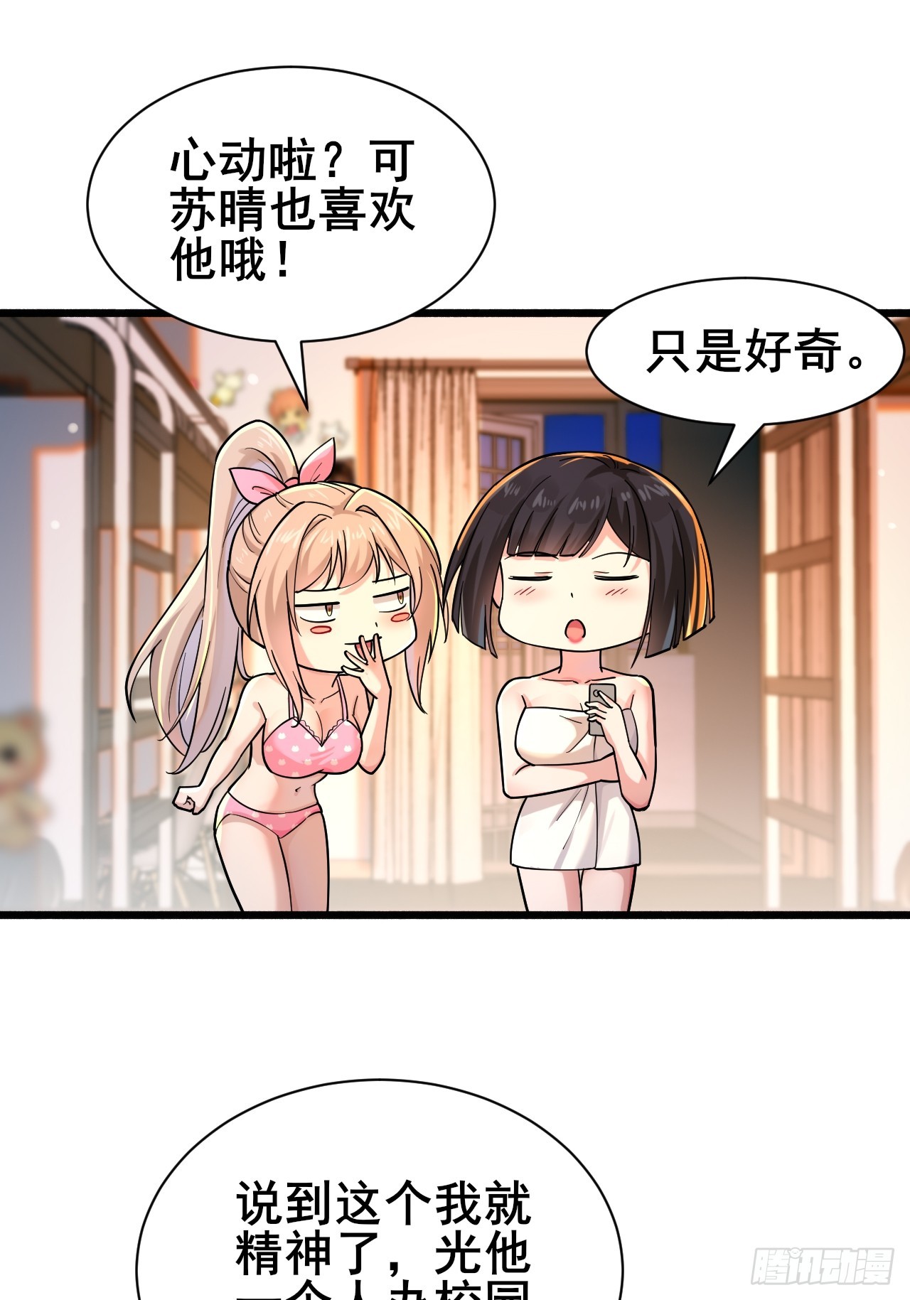 013 周煜文是不会选你的(1/2)-第15话