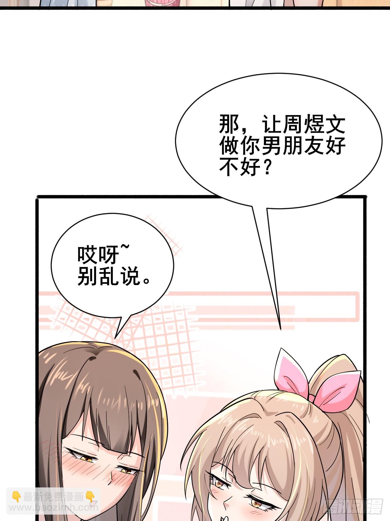 013 周煜文是不会选你的(1/2)-第15话