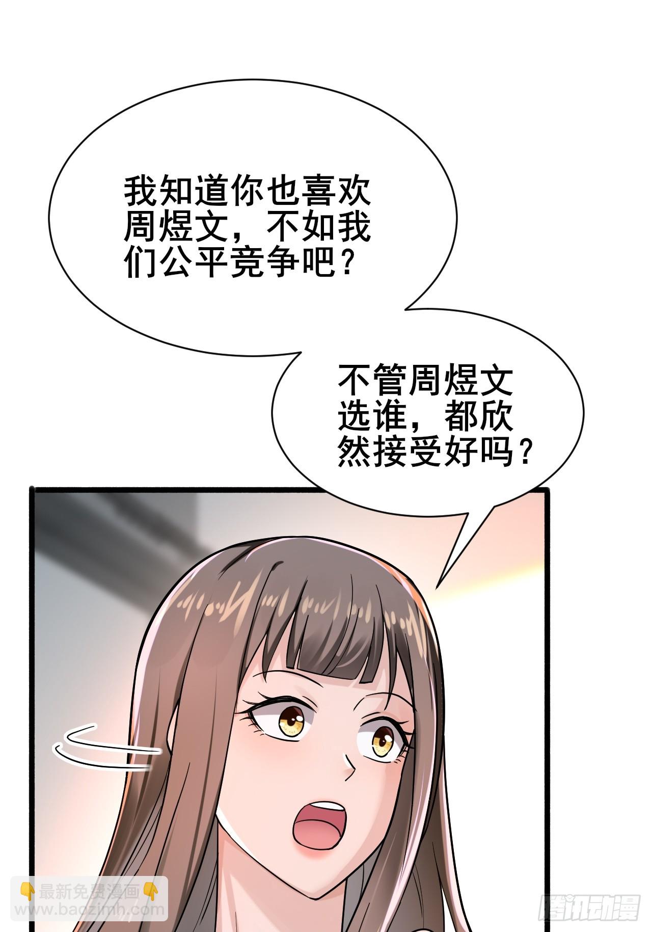 013 周煜文是不会选你的(1/2)-第15话