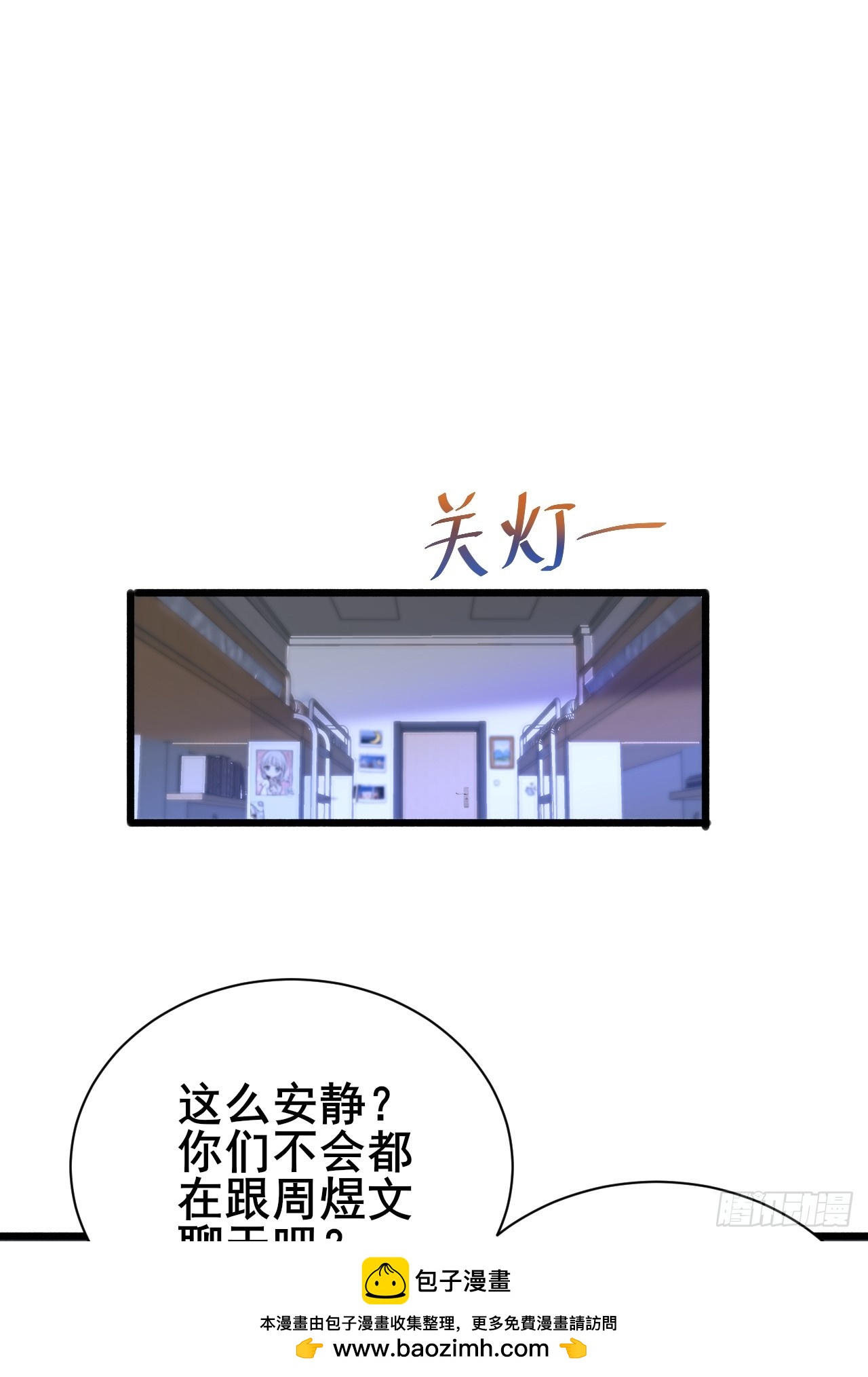 013 周煜文是不会选你的(1/2)-第15话