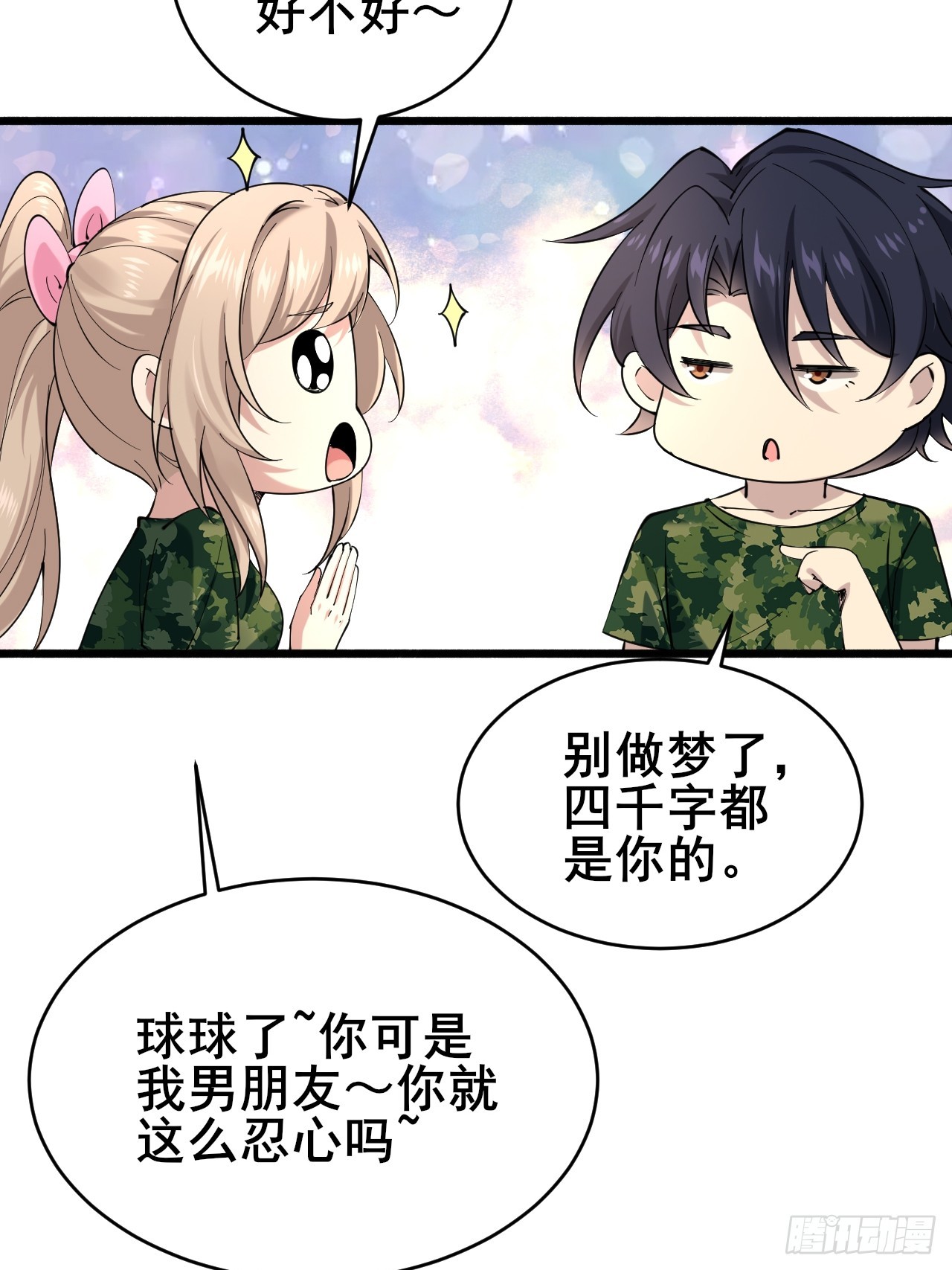 015 你想不负责吗？(1/2)-第17话