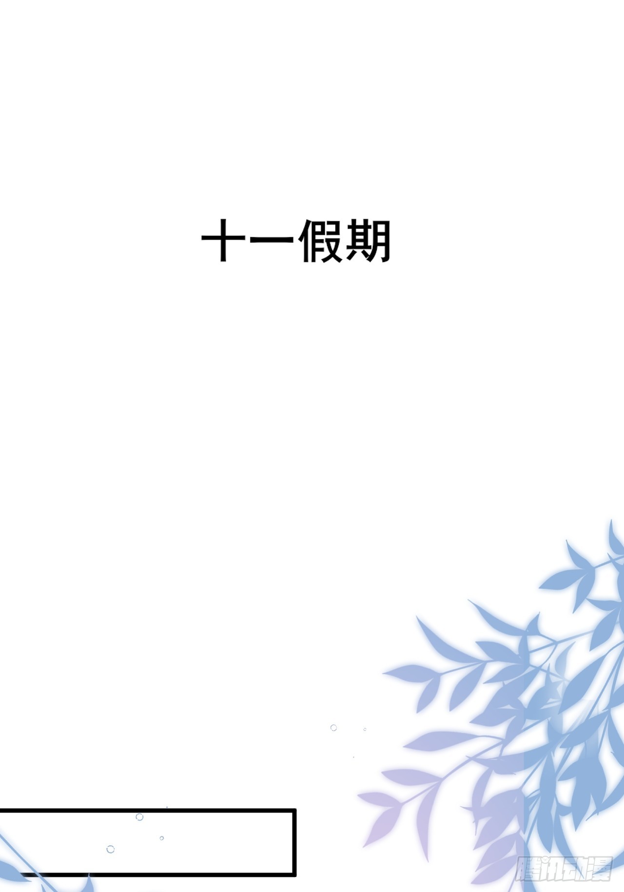 019 无题(1/2)-第21话