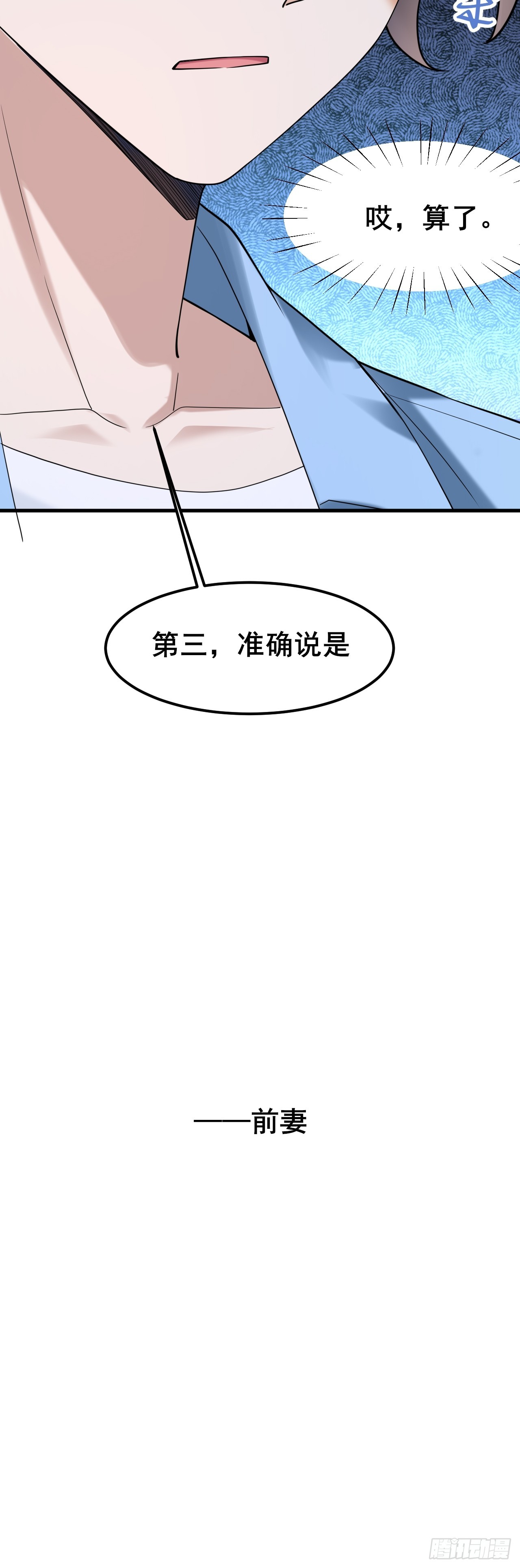 023 好好考虑我们之间的关系(1/2)-第25话