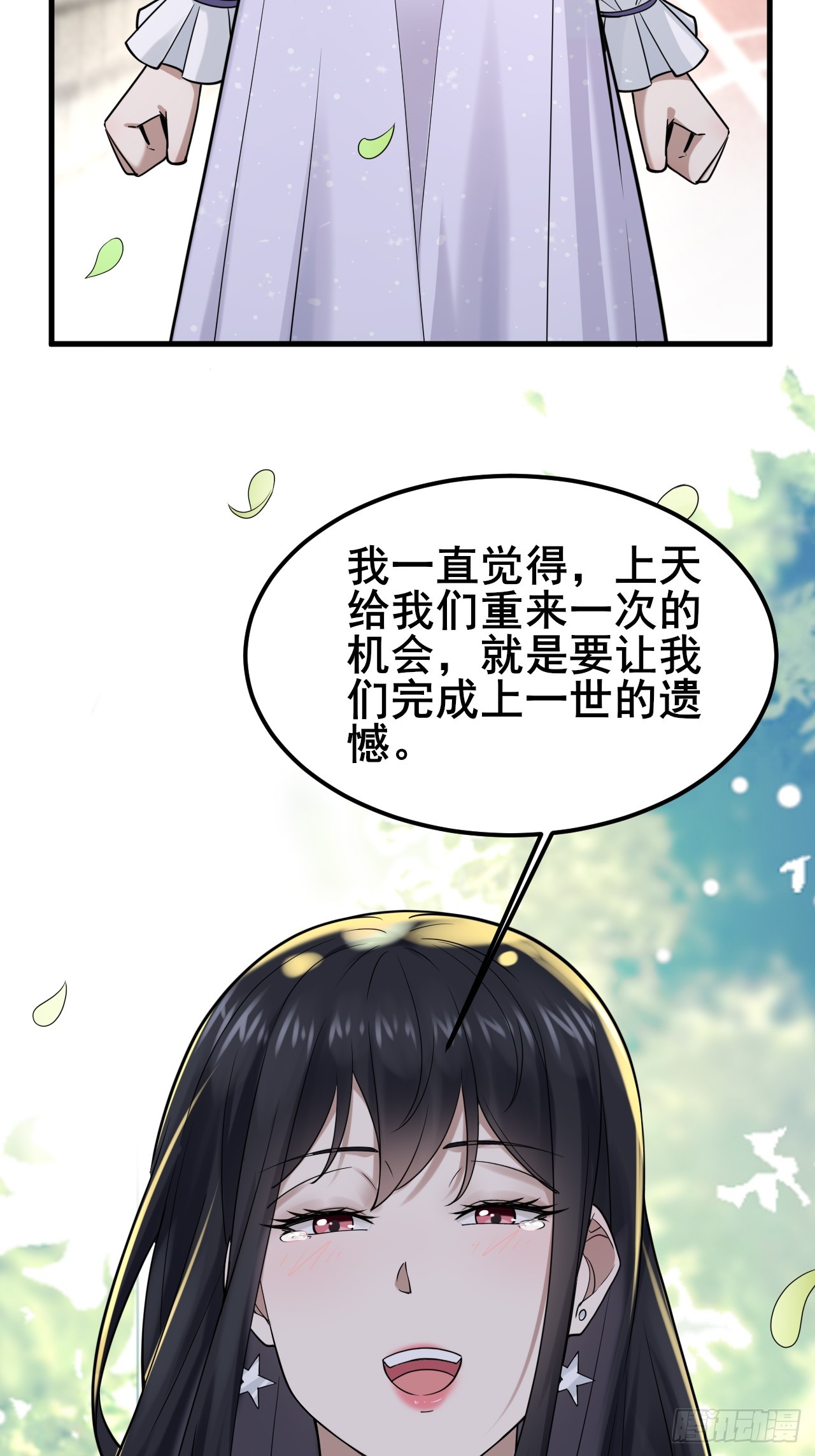 023 好好考虑我们之间的关系(1/2)-第25话