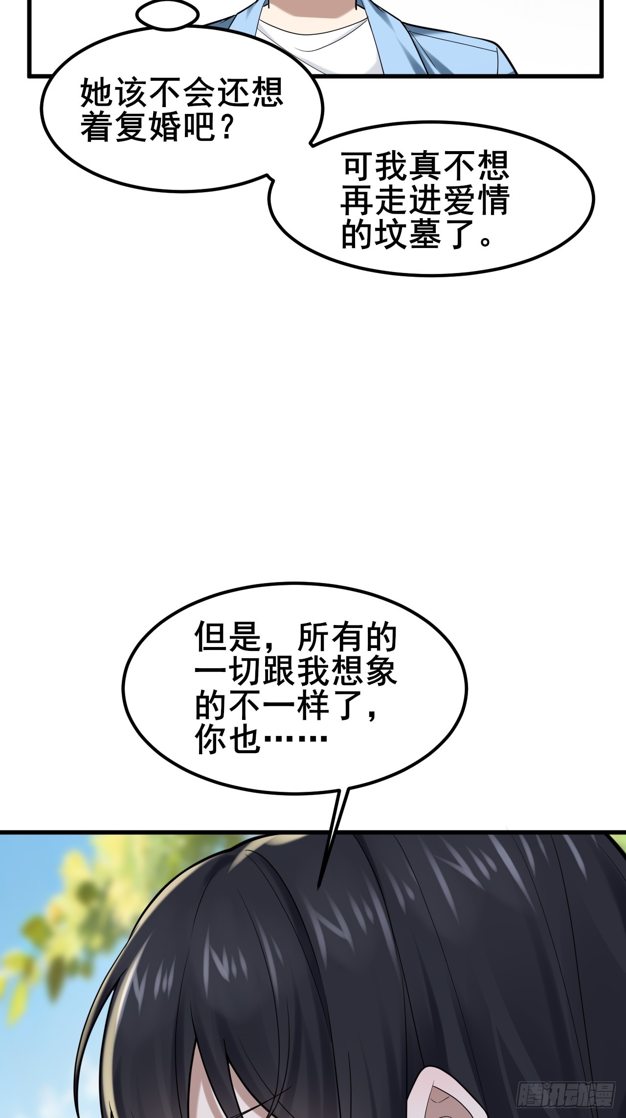023 好好考虑我们之间的关系(1/2)-第25话