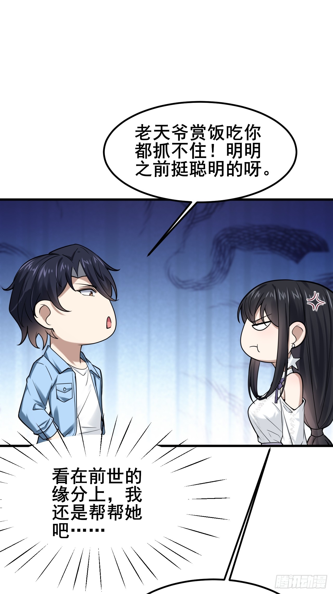 023 好好考虑我们之间的关系(1/2)-第25话