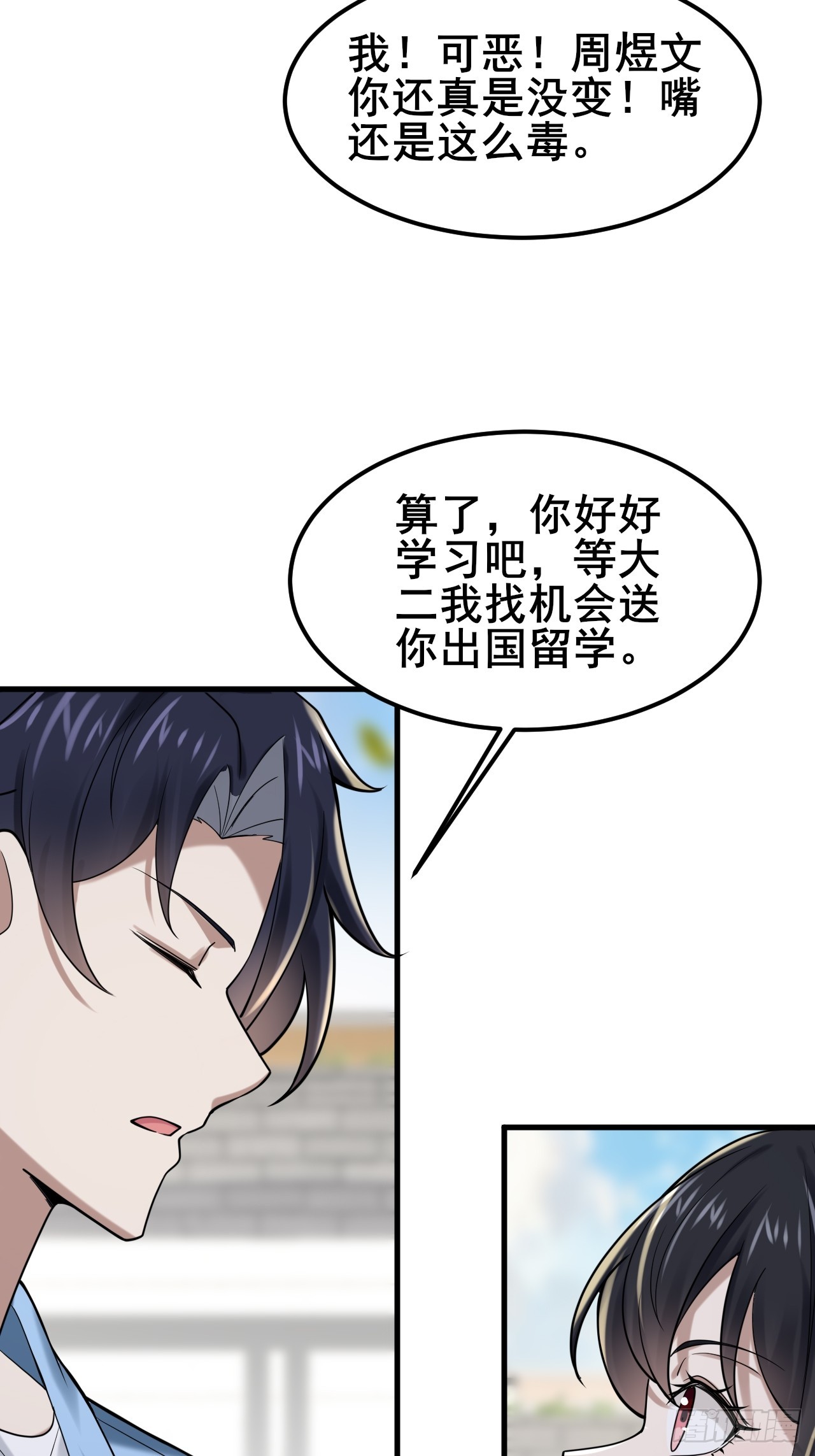 023 好好考虑我们之间的关系(1/2)-第25话