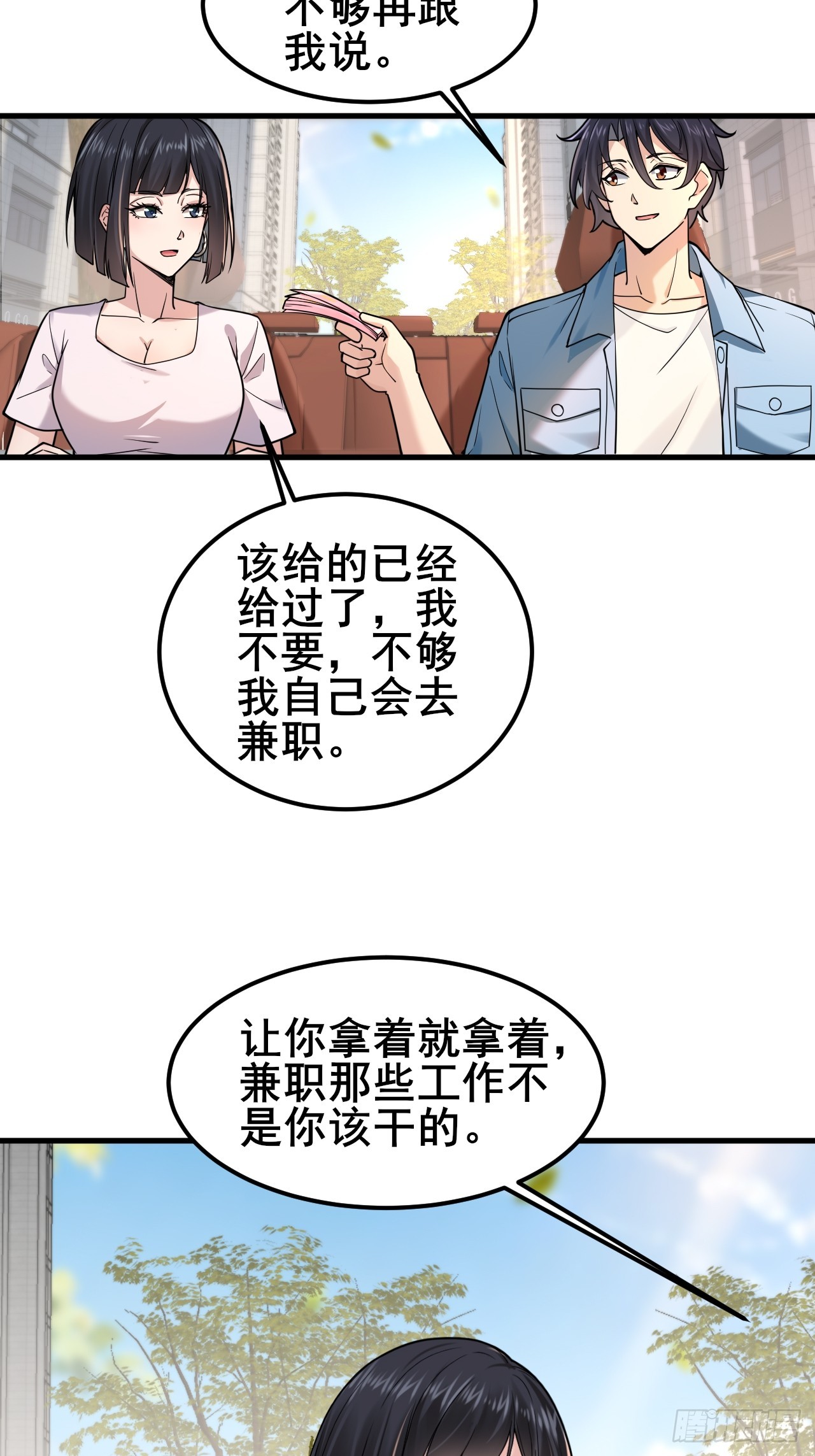 023 好好考虑我们之间的关系(1/2)-第25话