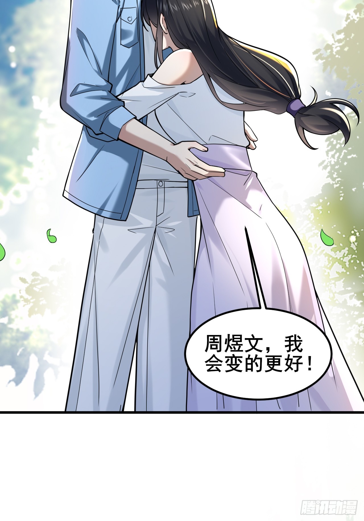 023 好好考虑我们之间的关系(1/2)-第25话