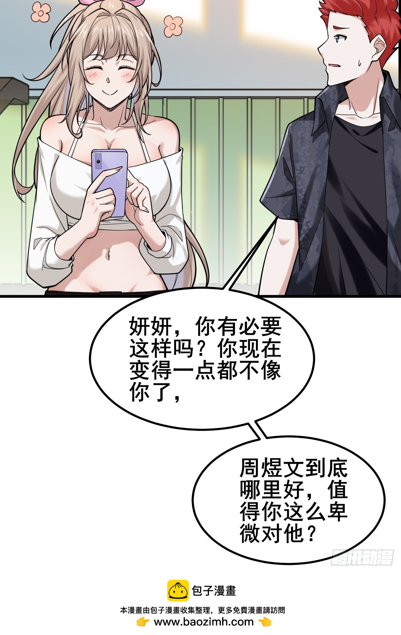 023 好好考虑我们之间的关系(1/2)-第25话